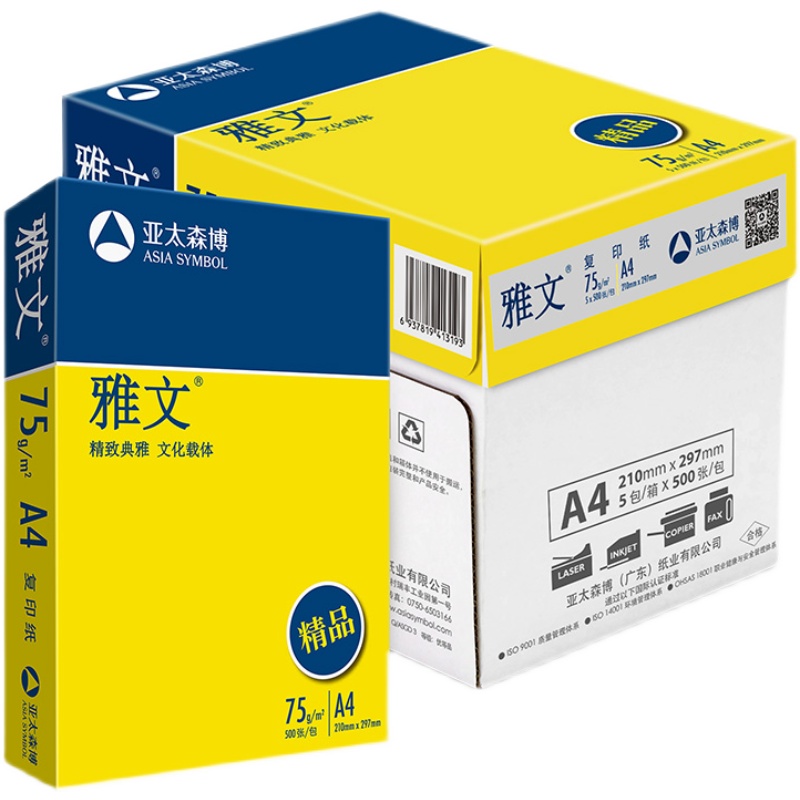 精品雅文75g亚太森博a4纸雅文A4打印纸复印纸70克80g整箱双面加厚 - 图3