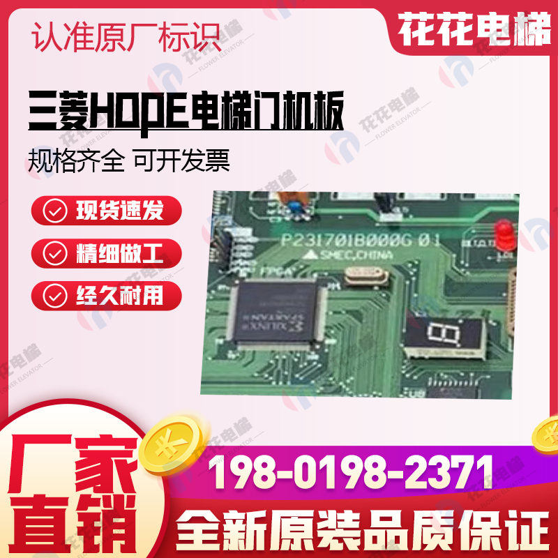 三菱HOPE门机板P231701B000G01/三菱门机板HOPE PCB三菱电梯主板 - 图2