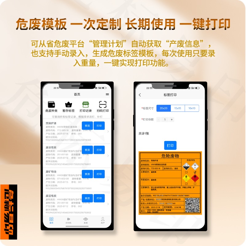 【危标易】印危废标签打印机危废打印机危废智能终端平台在线打印 - 图0