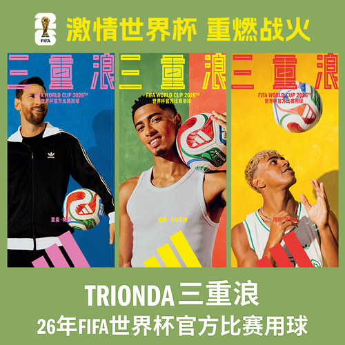 酷锐阿迪达斯2026年美加墨世界杯比赛官方热粘合4号5号足球JD8030 - 图1