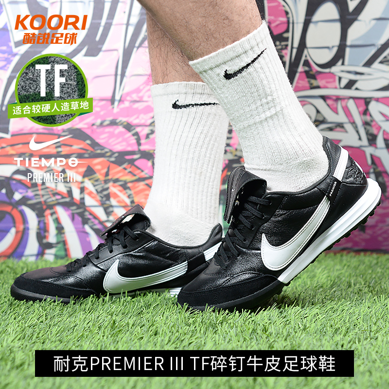 酷锐足球耐克Premier III TF碎钉牛皮飞盘单招足球鞋AT6178-010 - 图0