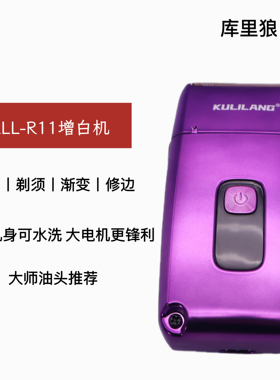 库里狼增白器R11发廊专用剃须刀油头渐变剃光头三刀网电动刮胡刀