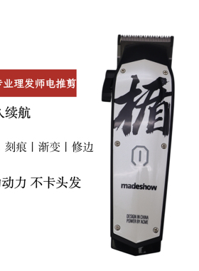 阿可美M10电推剪专业发廊复古油头雕刻推渐变madeshow理发器家用