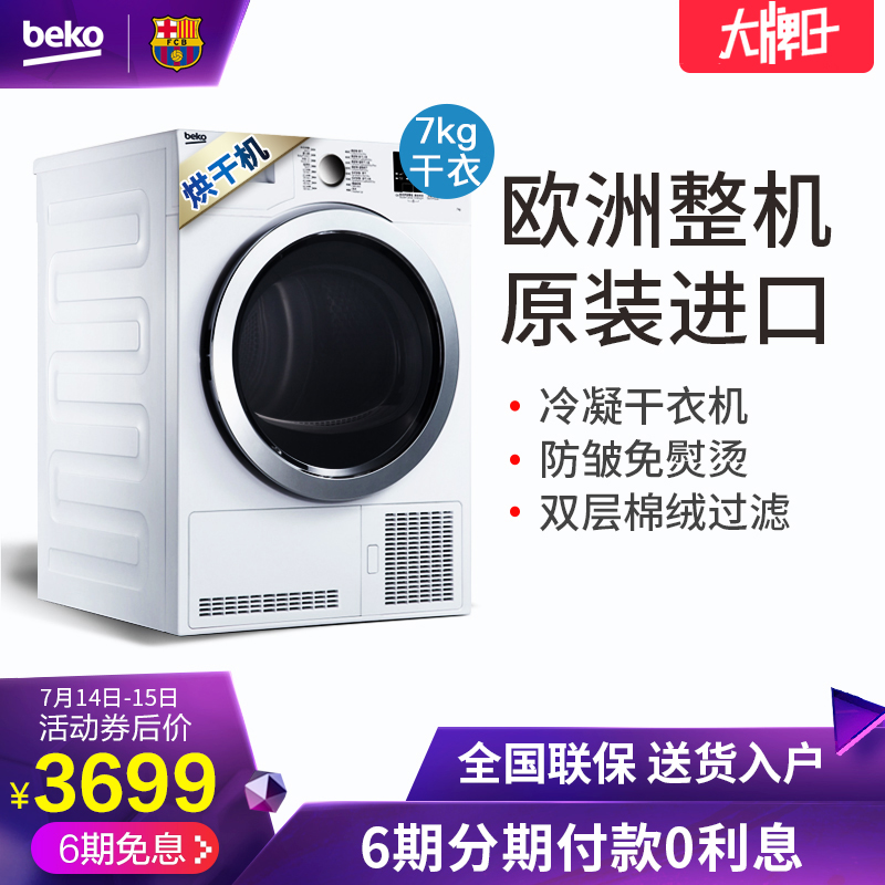 BEKO/倍科DCY7402GXB1冷凝烘乾機家用速幹機滾筒乾衣機進口白色