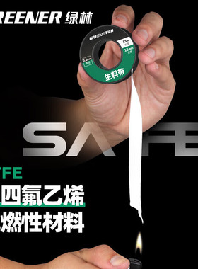 绿林防水生料带聚四氟乙烯水胶布
