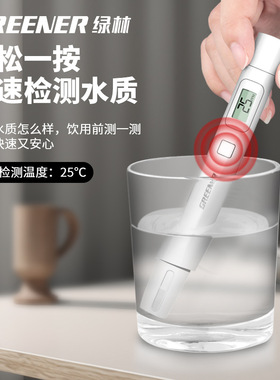 绿林TDS水质检测笔高精度测水笔t