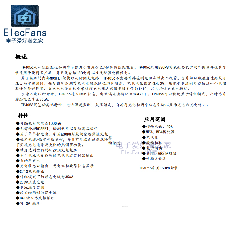 (5个)TP4056贴片SOP-8线性锂电池充电器1A电源IC芯片 兼容TC4056A - 图1
