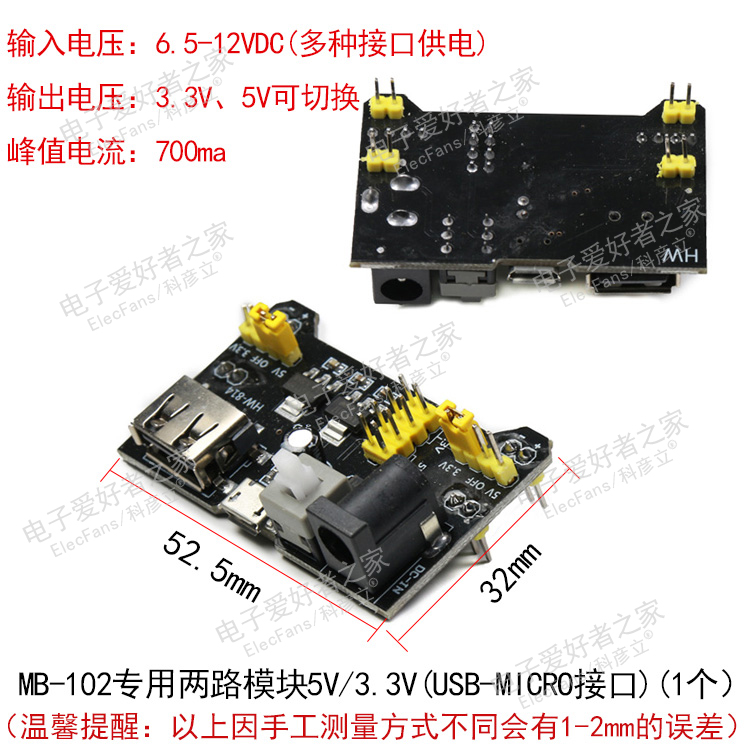 5V/3.3V供应直流稳压 MB-102面包板电源模块DC005插座 双USB输入