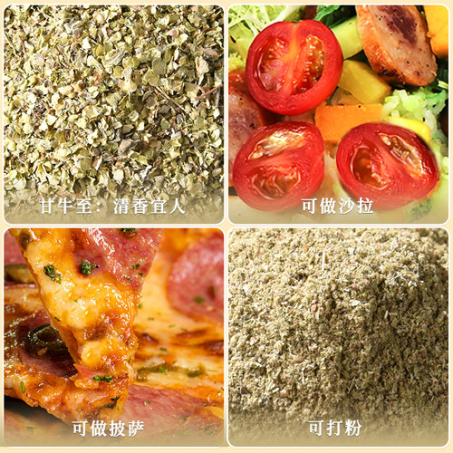 甘牛至500克墨角兰叶干马玉郁兰碎草祖林粉marjoram香料西餐调料 - 图1