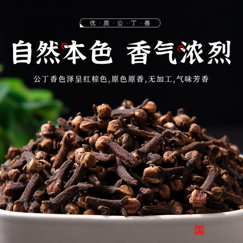 丁香500克 公丁香雄丁香卤肉料香料调料炖肉料大全可打粉 - 图2