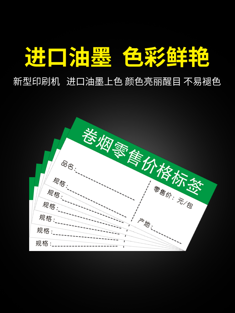 香烟标签纸卷烟零售标价格价签烟草价格标签牌推烟器标价牌定制-图1