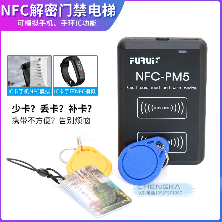 PM5 NFC读卡器 ic id门禁卡复制机全加密电梯卡物业万能复制器pm3