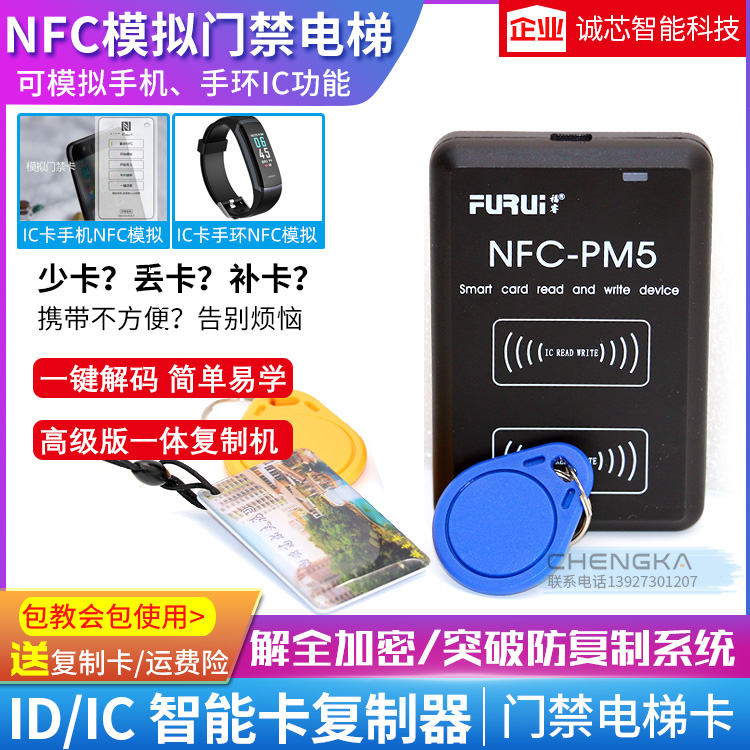 PM5 NFC读卡器 ic id门禁卡复制机全加密电梯卡物业万能复制器pm3-图3