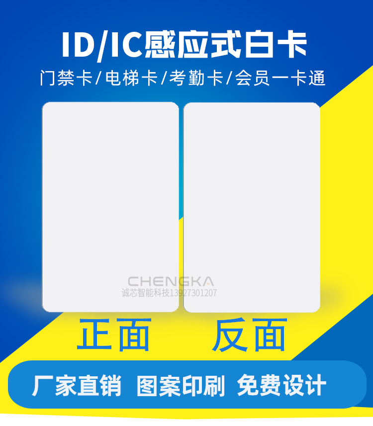 IC特殊复制卡 防复制卡FUID白卡CUID门禁卡电梯卡 防火墙IC空白卡 - 图1