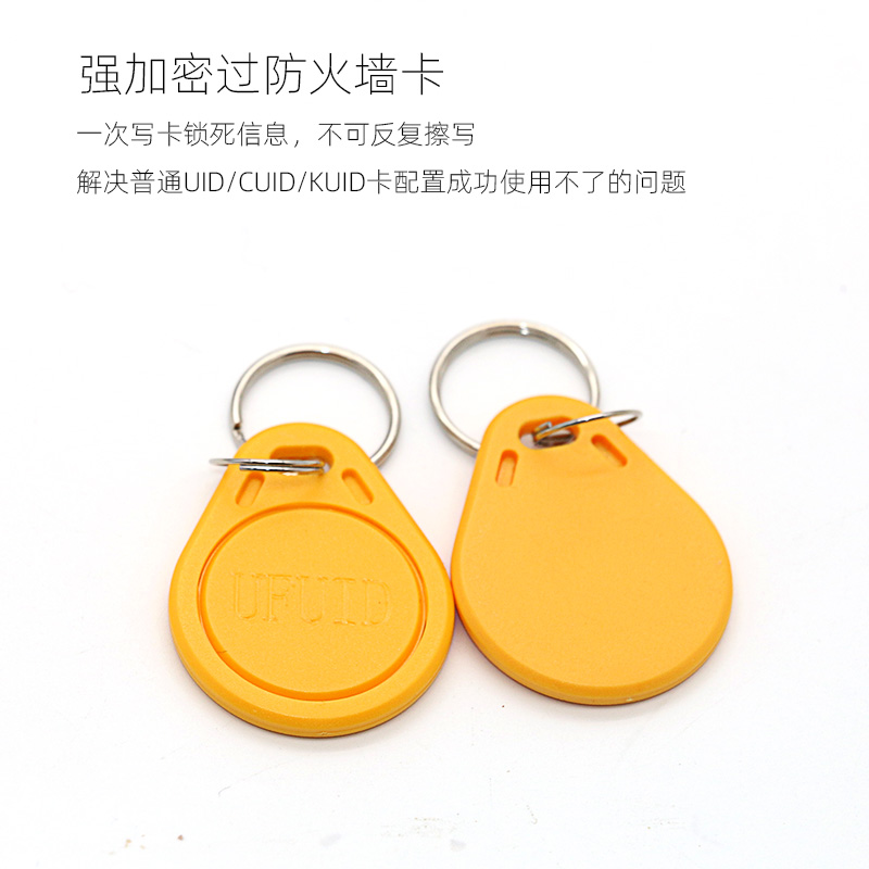 超级防复制IC卡电梯加密FUID卡钥匙扣UFUID停车场门禁感应刷卡器,淘宝优惠券,粉丝福利购,淘宝优惠卷