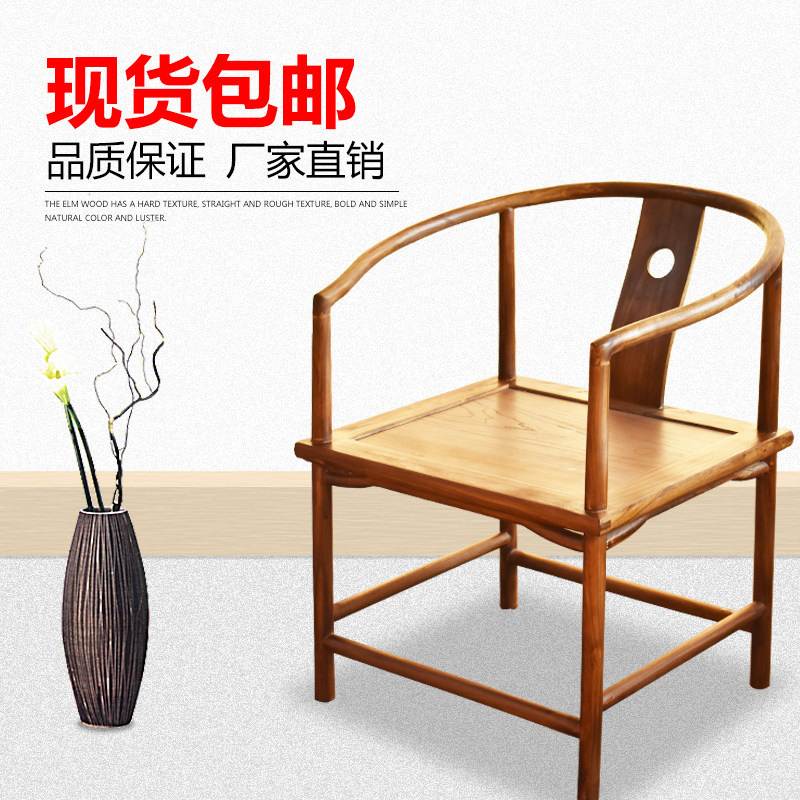 禅椅中式打坐椅老榆木实木圈椅太师椅官帽椅新中式椅子带扶手靠背 - 小编推荐 - WePost 全民代运 - 马来西亚中国淘宝代运与集运专家