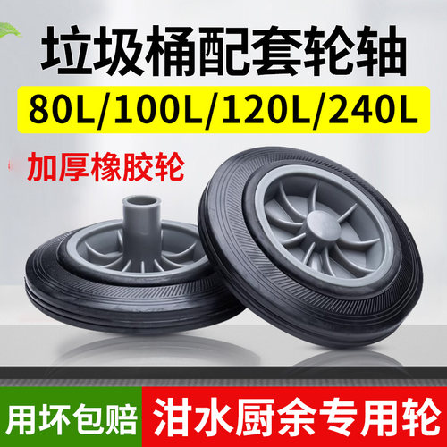 户外大号垃圾桶轮子100/120/240L升轮轴轱辘20cm通用轮子配件包邮 - 图0