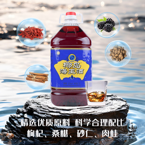 【家庭优选】椰岛海王酒32度5L/10斤大桶装养枸杞配制生酒男士 - 图2
