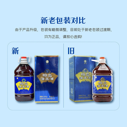 【家庭优选】椰岛海王酒32度5L/10斤大桶装养枸杞配制生酒男士 - 图0