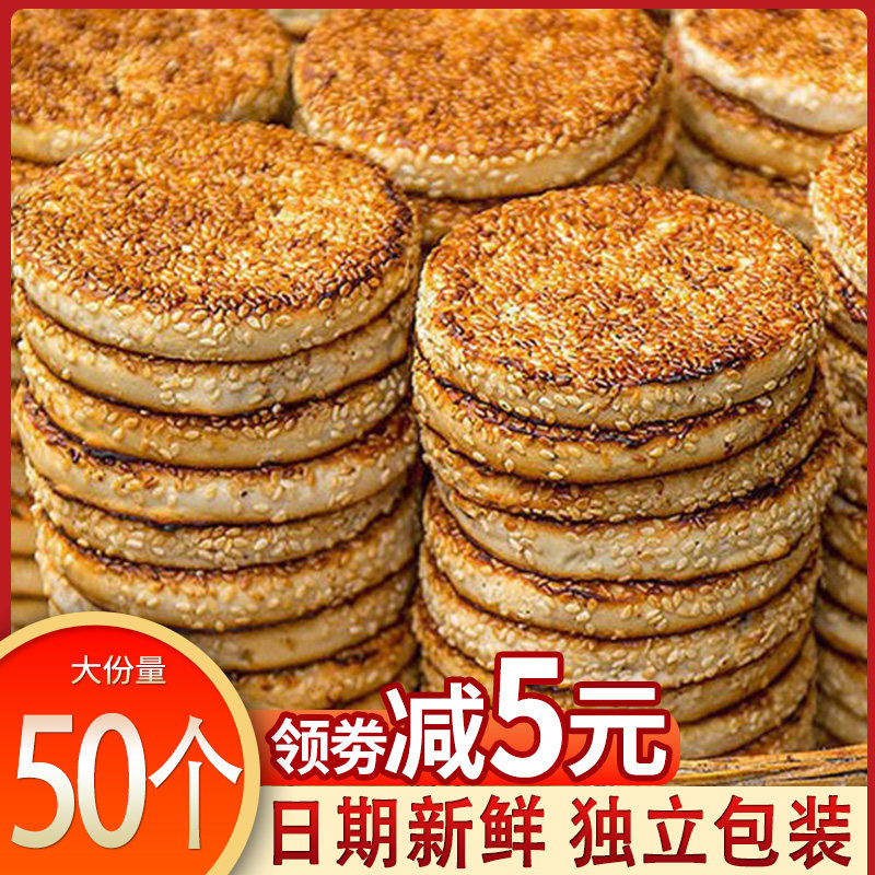 冰糖芝麻饼重庆四川美食特产休闲零食小吃老式传统手工糕点芝麻饼
