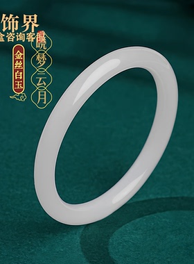 天然金丝白玉手镯和田玉平替