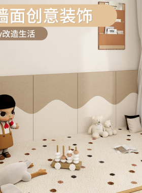 卧室榻榻米软包墙围3d立体免打孔