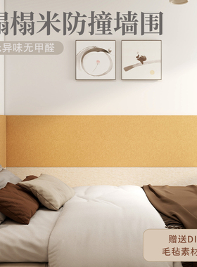 卧室床头防撞护墙板免打孔羊毛毡