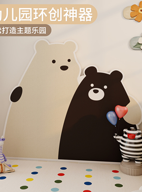 童趣小熊毛毡墙贴儿童房墙面创意装饰免打孔不伤墙相片饰品展示板