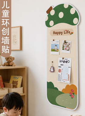 幼儿园森林蘑菇毛毡板墙贴