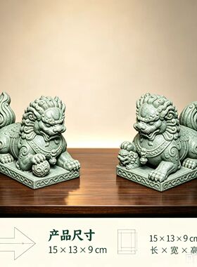 瑞狮摆件一对中式招财家居办公