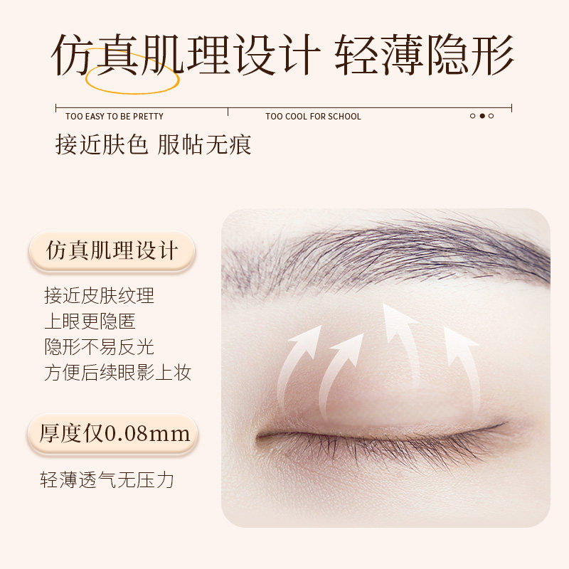 too cool for school美目透明裸色双眼皮贴单面隐形自然2件装,淘宝优惠券,粉丝福利购,淘宝优惠卷