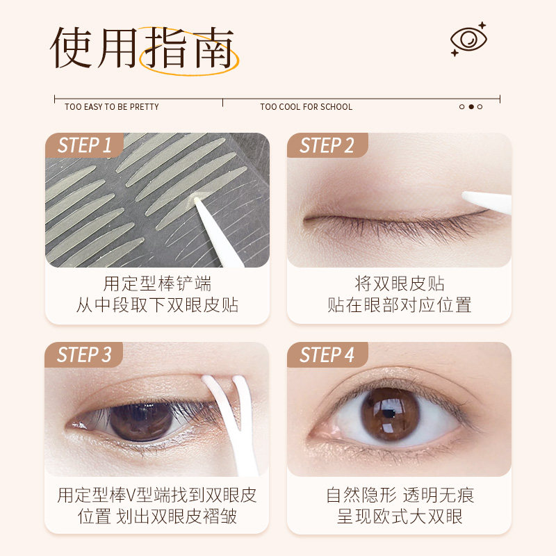 too cool for school美目透明裸色双眼皮贴单面隐形自然2件装,淘宝优惠券,粉丝福利购,淘宝优惠卷