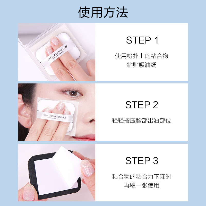 too cool for school涂酷裸妆面纸 toocoolforschool海外化妆/美容工具