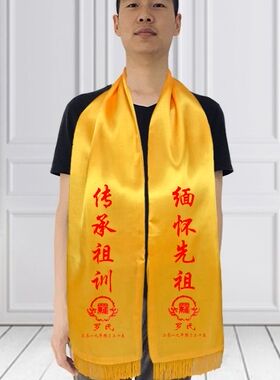 清明祭祖黄色纯棉祈福围巾定制
