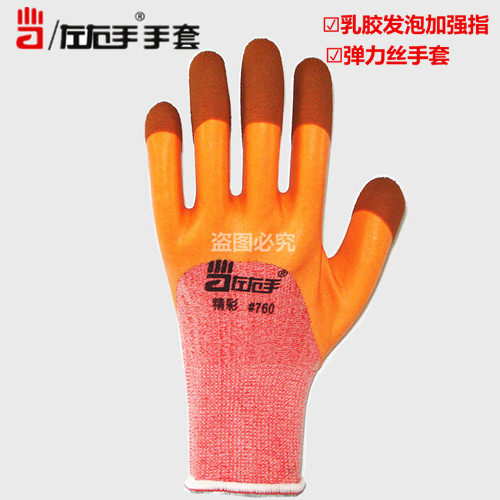 左右手760精彩握尔握乳胶皱纹防滑弹力浸胶建筑柔软发泡劳保手套 - 图3