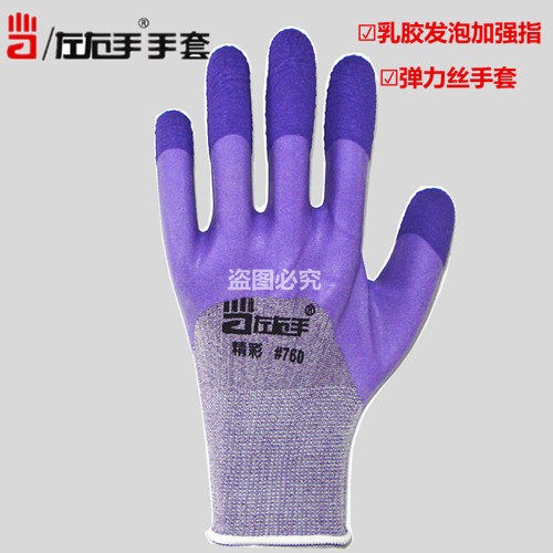 左右手760精彩握尔握乳胶皱纹防滑弹力浸胶建筑柔软发泡劳保手套 - 图1