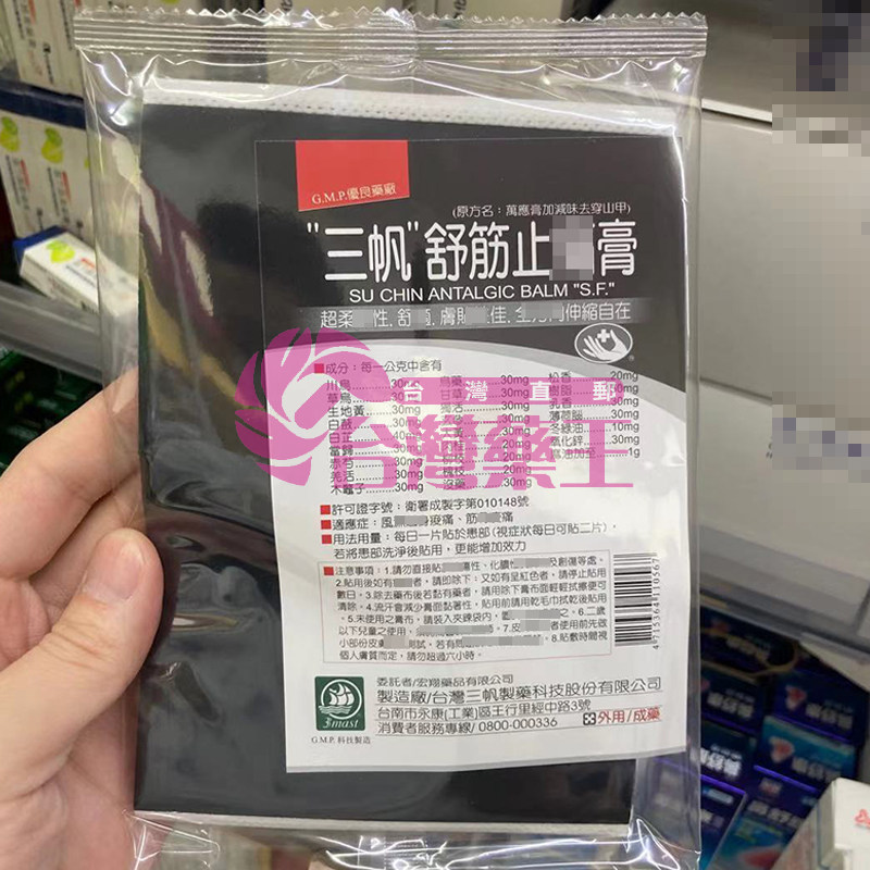 舒筋止痛膏 新人首单立减十元 2021年12月 淘宝海外