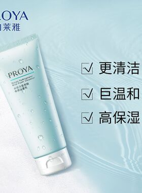 珀莱雅洗面奶水动力氨基酸洁面乳深清洁保湿滋润清爽控油专柜正品