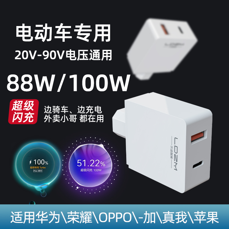 120w闪充电动车手机充电器新国标台铃电瓶车USB转接头快充88w