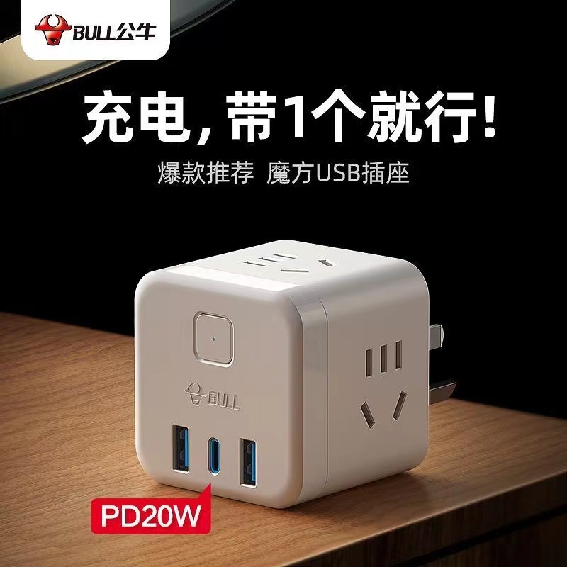 公牛充电器头适用苹果14ProMax PD20W30瓦快充多口USB魔方插座多功能多孔安卓充电头转换器插头床头宿舍用 - 图1