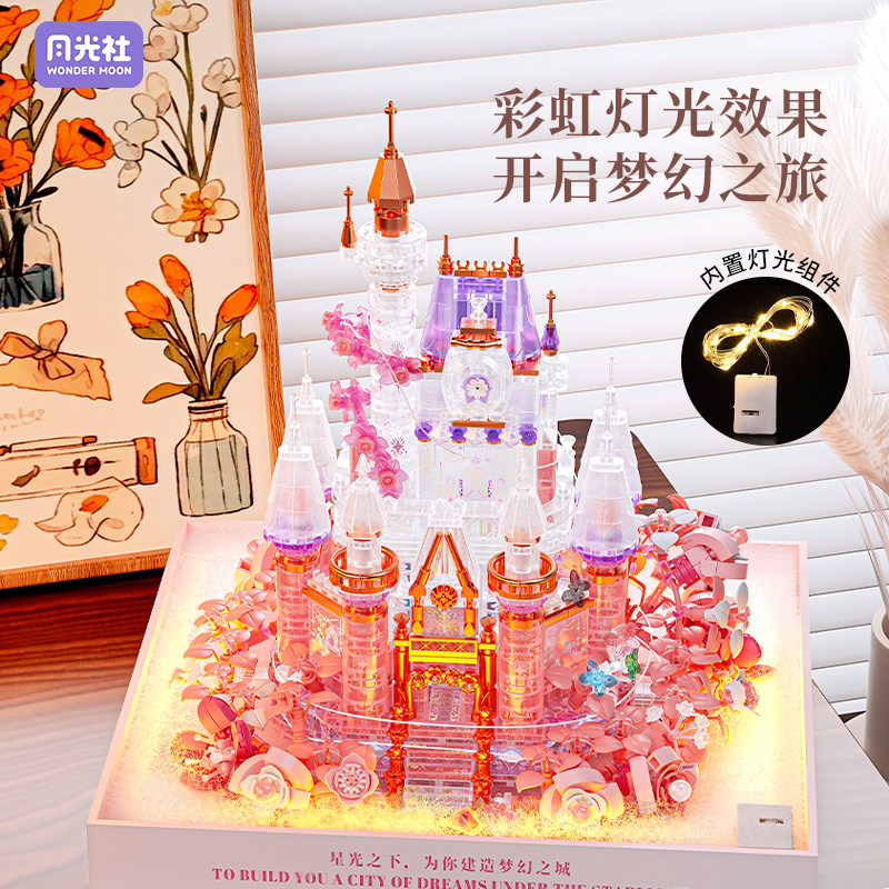 月光社梦幻星月城堡儿童益智力拼装模型积木公主玩具女孩拼图礼物,淘宝优惠券,粉丝福利购,淘宝优惠卷