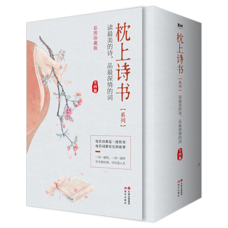 正版现货 中国诗词大会枕上诗书4册 遇见最美宋词遇见最美唐诗他们有才亦有爱 古诗词歌赋书籍畅销书排行榜高清大图