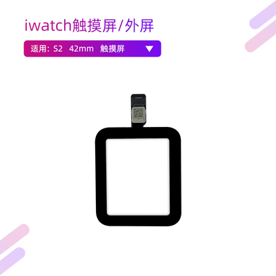 适用于苹果手表watch S1 S2 S3 S4 S5 S6 SE S7盖板触摸屏幕带OCA-图2