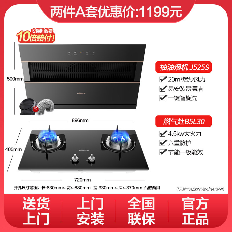  vanward万和绯鸟烟灶消套装