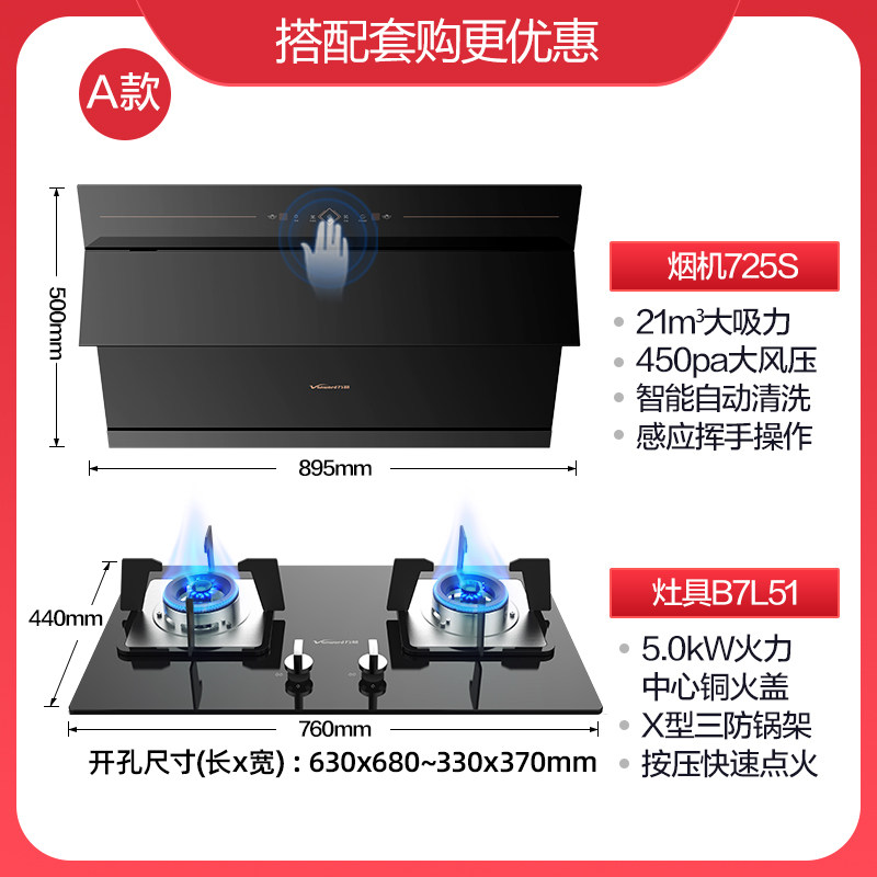  vanward万和绯鸟烟灶消套装