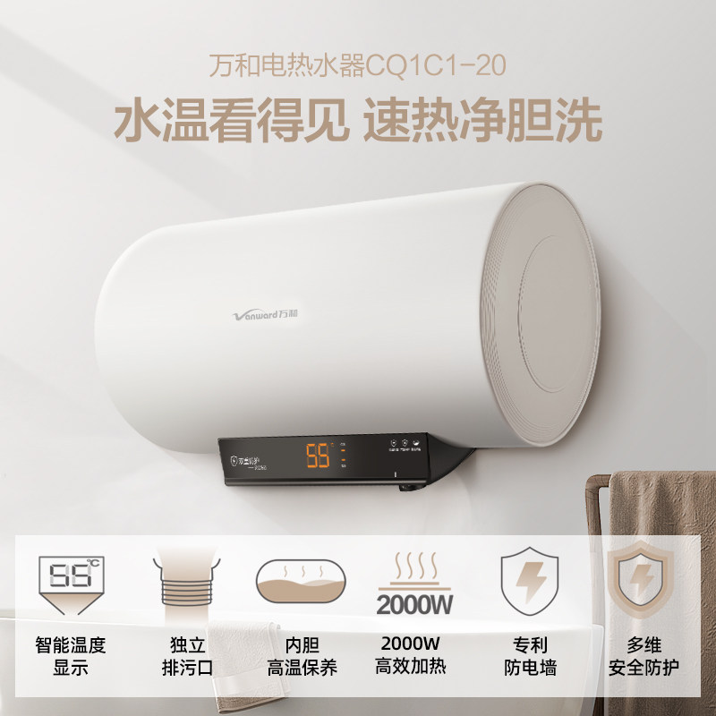 万和c1家用储水式小型80l电热水器 vanward万和绯鸟电热水器