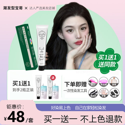 潮发型宝哥黑棕色染发剂盖白发染深专业染发膏自己在家染黑茶色 - 图0