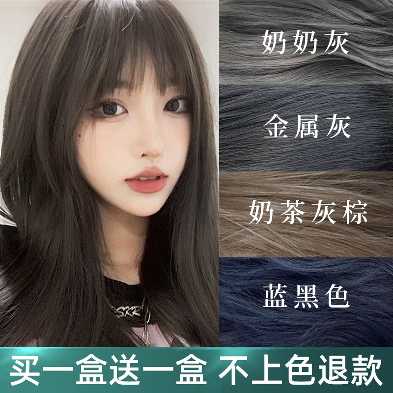 潮发型宝哥雾感灰棕染发剂显白自己在家染发膏深灰棕色无需漂发_虎窝淘