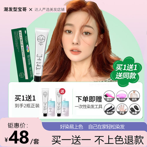 脏橘色染发剂2026流行色显白发型葡萄紫自己在家染宝哥蜜糖橙红色 - 图0