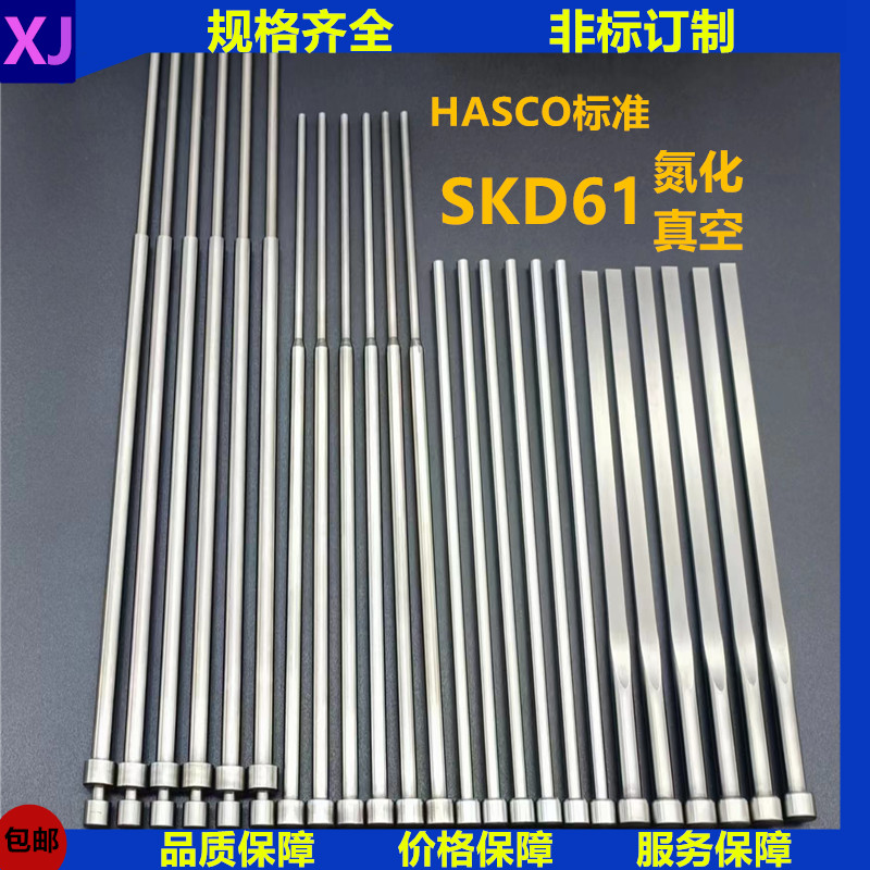 模具HASCO顶针 德标准SKD61真空 SKD61真空圆顶针 现货充足 - 图1